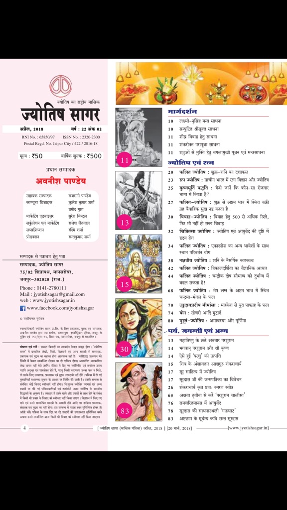 【图】Jyotish Sagar(截图2)