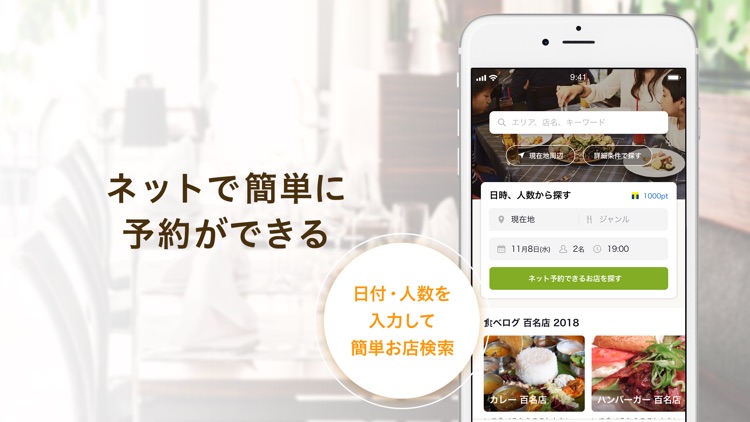 食べログ