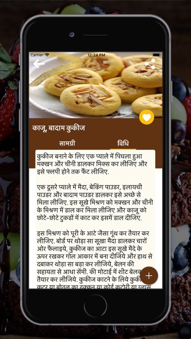 Cookie Recipe in Hindi screenshot 2