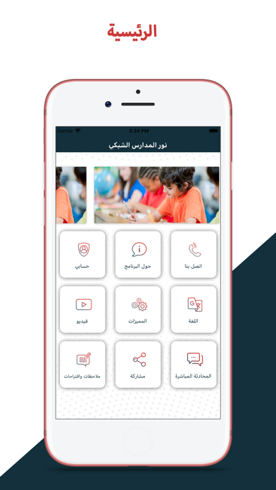 نور المدارس الشبكي screenshot 2
