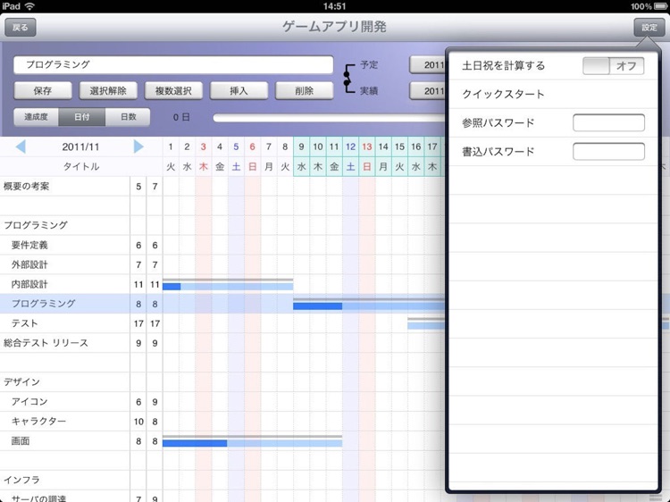 Cloud Gantt(簡単スケジュール管理) screenshot-3