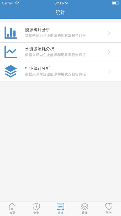 聊城节能云平台App screenshot-3