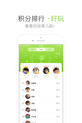 杭州和睦幼儿园 screenshot 2