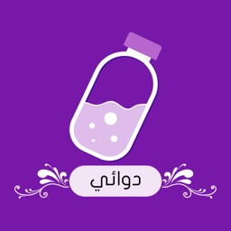 Dawaey Pro - دوائي برو