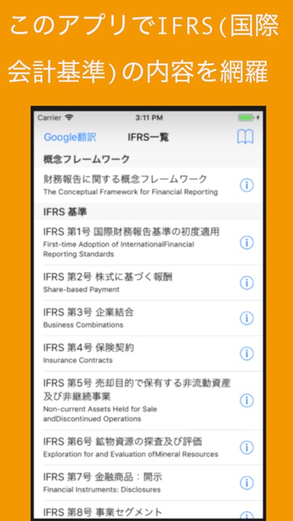 スマホ de IFRS