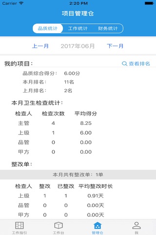 赤道软件 screenshot 4