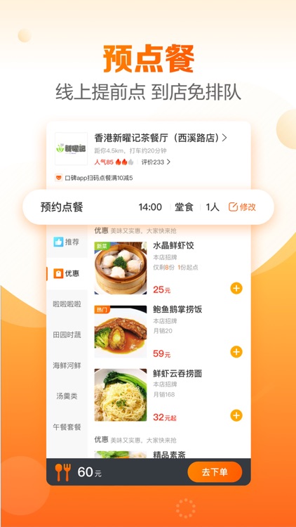 口碑-美食外卖,点餐订餐平台