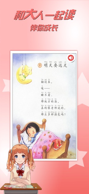 2017小学一年级语文上册(圖5)-速報App