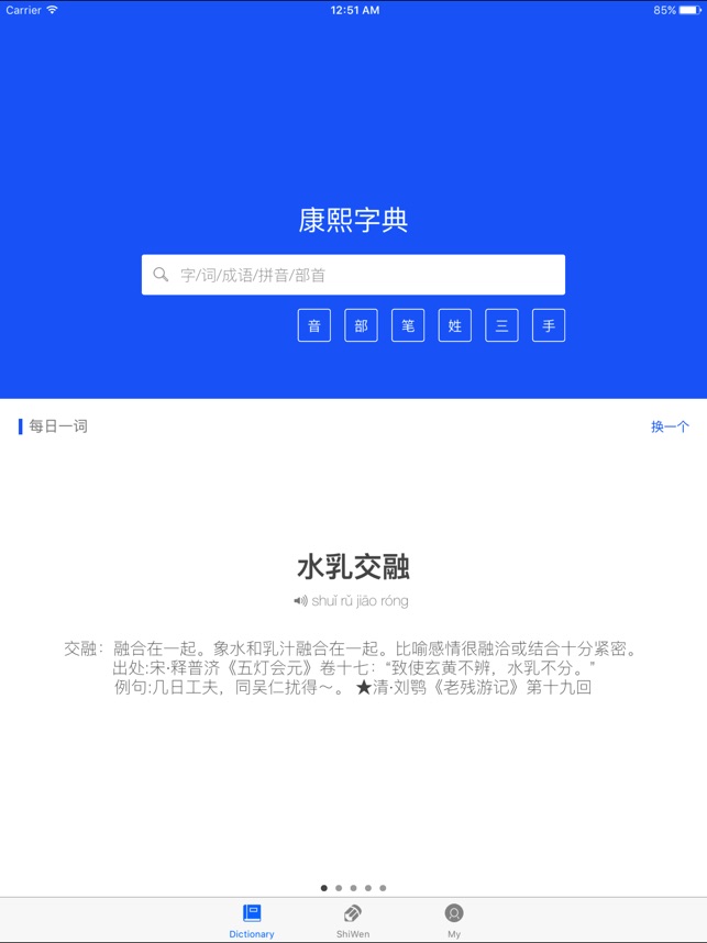 App Store 上的 康熙字典 有声笔顺汉语字词典工具