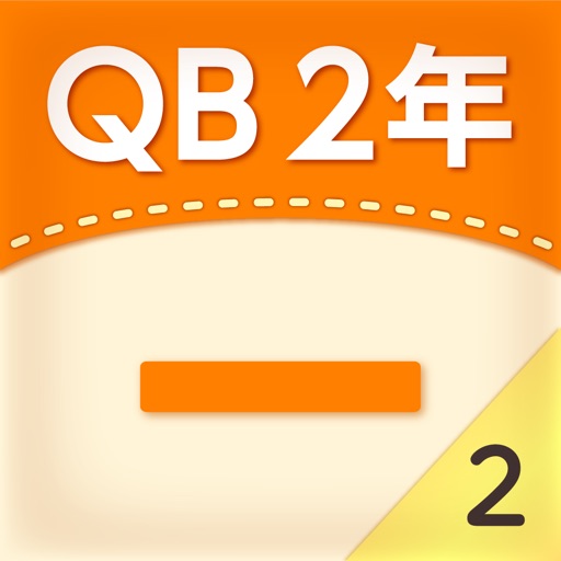 Qb説明 算数 ２年 ひき算のひっ算２ By Suzuki Educational Software Co Ltd