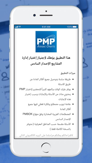 PMP Arabic Orbits