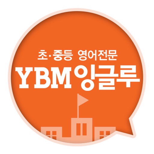 YBM잉글루 Icon