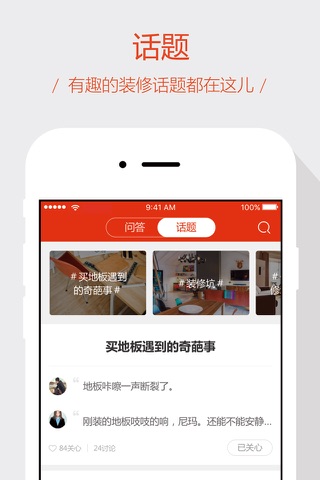 装修头条-设计必备神器家居生活管家 screenshot 2