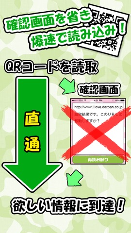 1秒でアクセス！最速QRコードリーダー byだーぱんのおすすめ画像3
