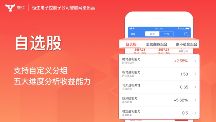 来牛股票-炒股入门软件、选股入门股票软件 screenshot-8