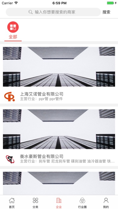 中国管业交易平台 screenshot 3