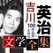 吉川英治の文学作品を読む事ができる、電子書籍アプリです。