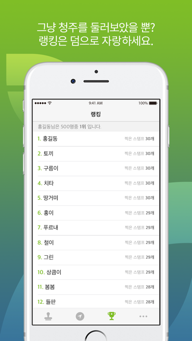 청주스탬프투어 screenshot 4