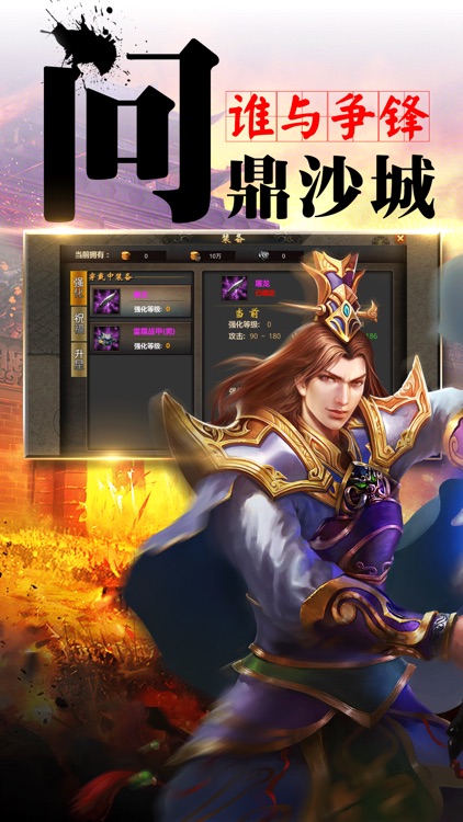 沙城之王-经典正版沙城屠龙动作手游