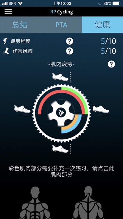 自行车智能鞋垫 (RPCycling)