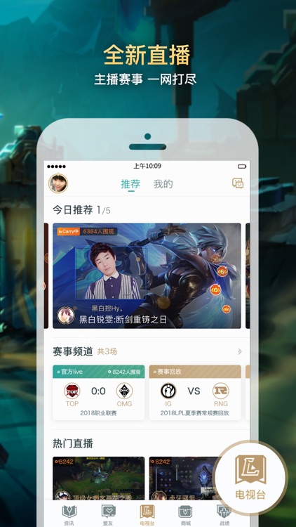 掌上英雄联盟 for LOL