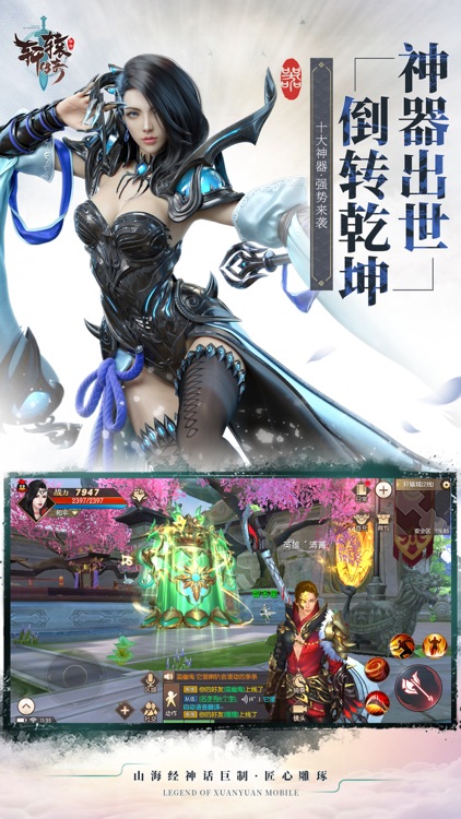 轩辕传奇