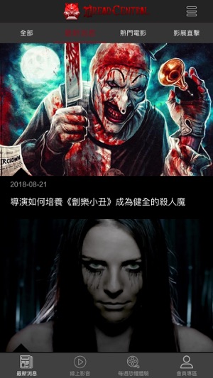 DreadCentral 恐懼基地(圖1)-速報App