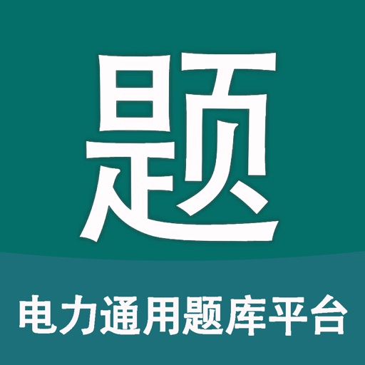 安规题库logo