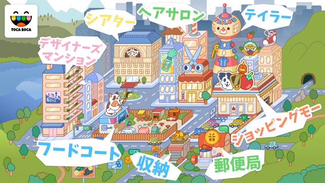 トッカ・ライフ・シティ（Toca Life: City） Screenshot