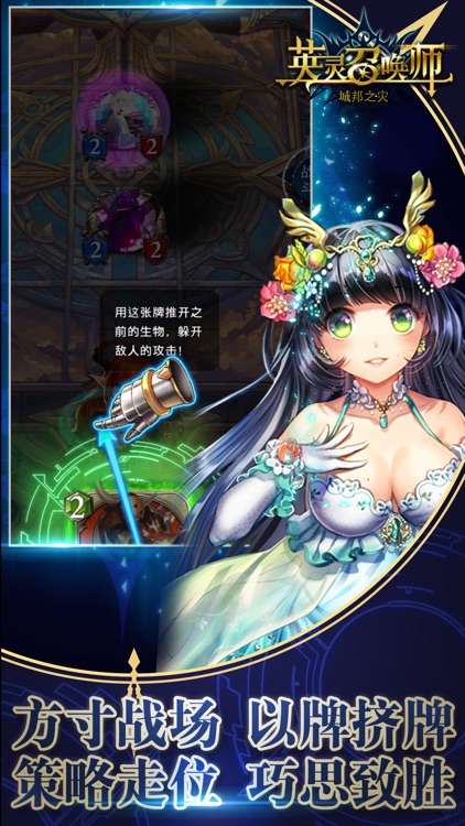 英灵召唤师 screenshot-3