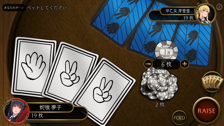 賭ケグルイ
