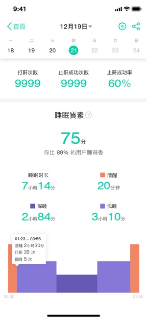 SleepMagic(圖3)-速報App