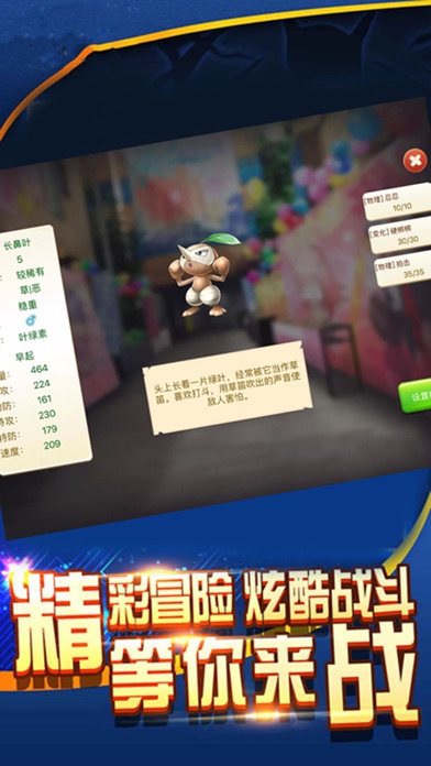 养成 - 精灵养成对战手游 screenshot 2