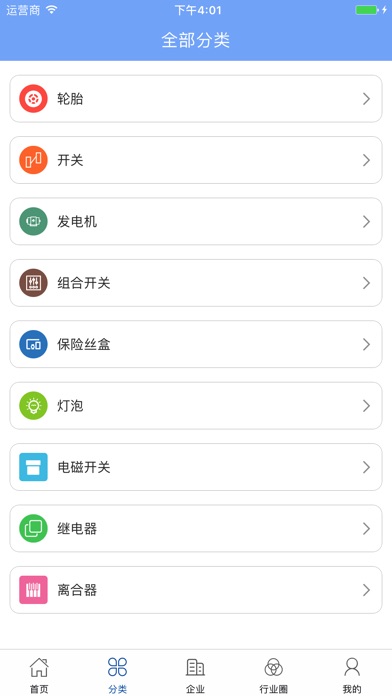 中国汽摩配件 screenshot 2
