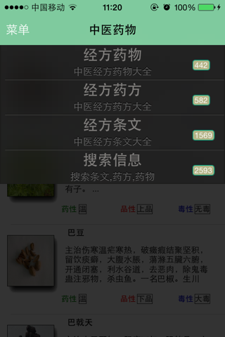 中医掌中宝 screenshot 2