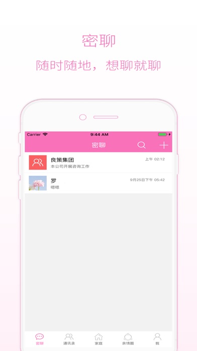 家家卫士 screenshot 2