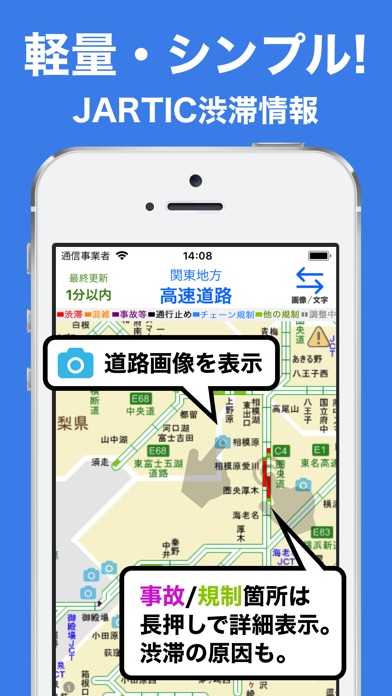 JARTIC渋滞情報のスクリーンショット1 JARTIC渋滞情報のスクリーンショット1