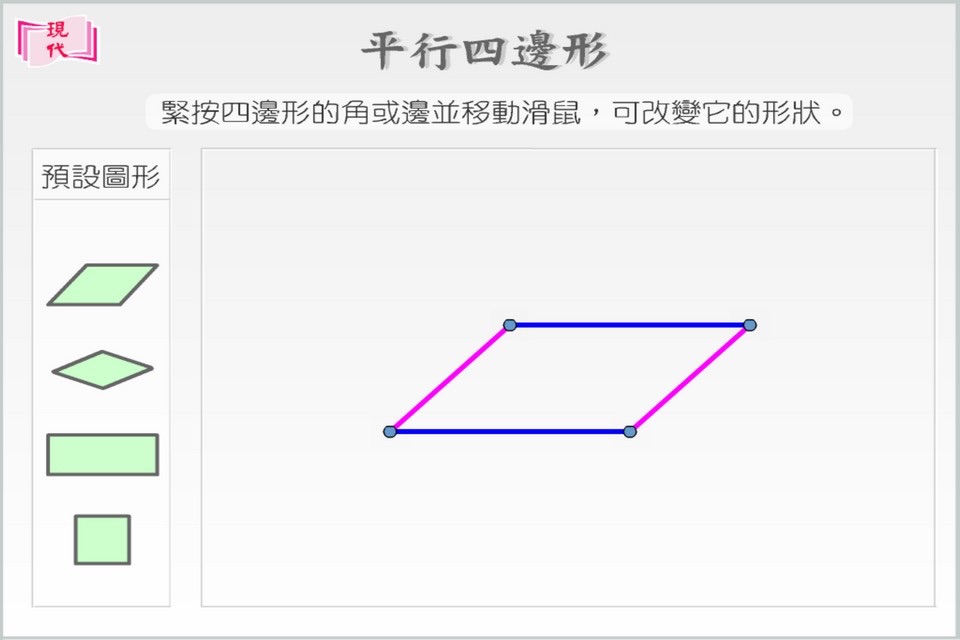 平行四邊形 screenshot 3