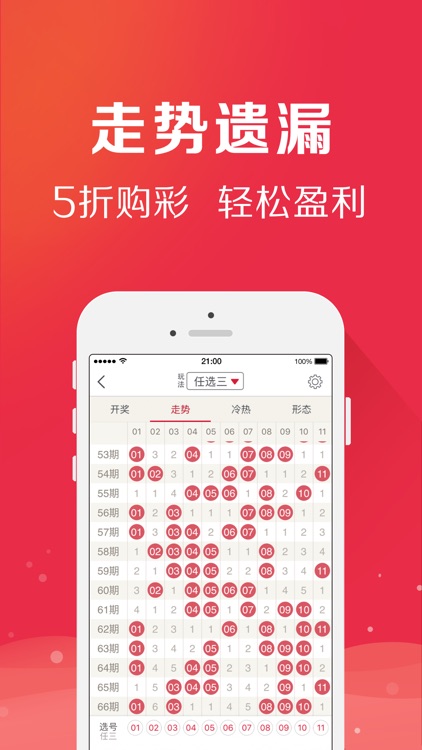 人人中彩票-专业手机彩票投注购买平台 screenshot-4