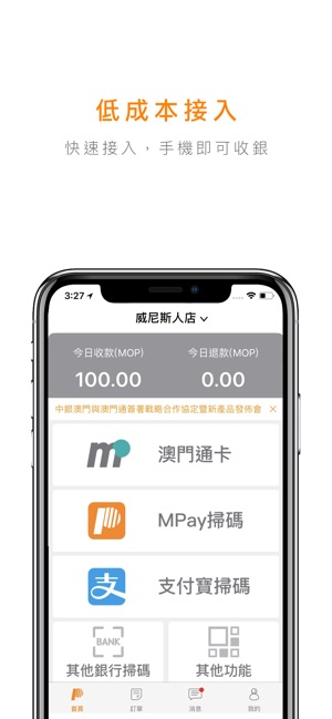 MPay商戶版(圖1)-速報App