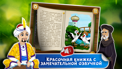 Сказка-игра: Калиф-аист screenshot 3