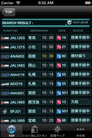 羽田空港 国内線 screenshot 2