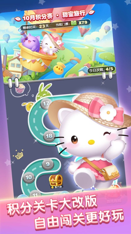 天天爱消除 screenshot-3