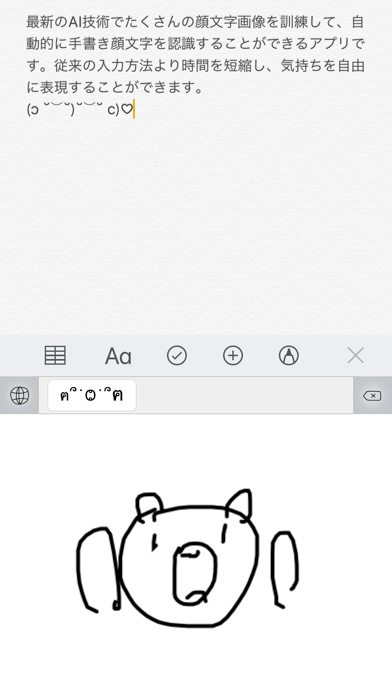 手書き顔文字キーボード screenshot1