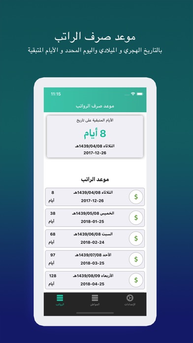 موعد صرف حساب المواطن screenshot 2