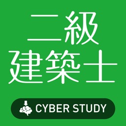 二級建築士 絶対合格 試験対策！過去問題