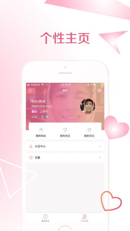 同城约见-记录我的生活