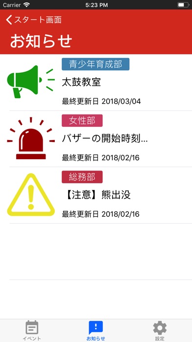 じぷり - 陣川あさひ町会アプリ screenshot 3