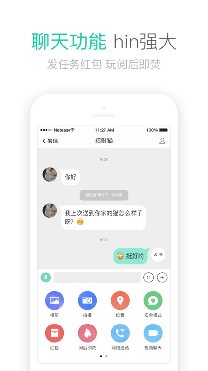 易信-略有毒的随机视频聊天App