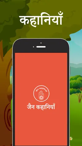 Game screenshot Jain Stories in Hindi mod apk